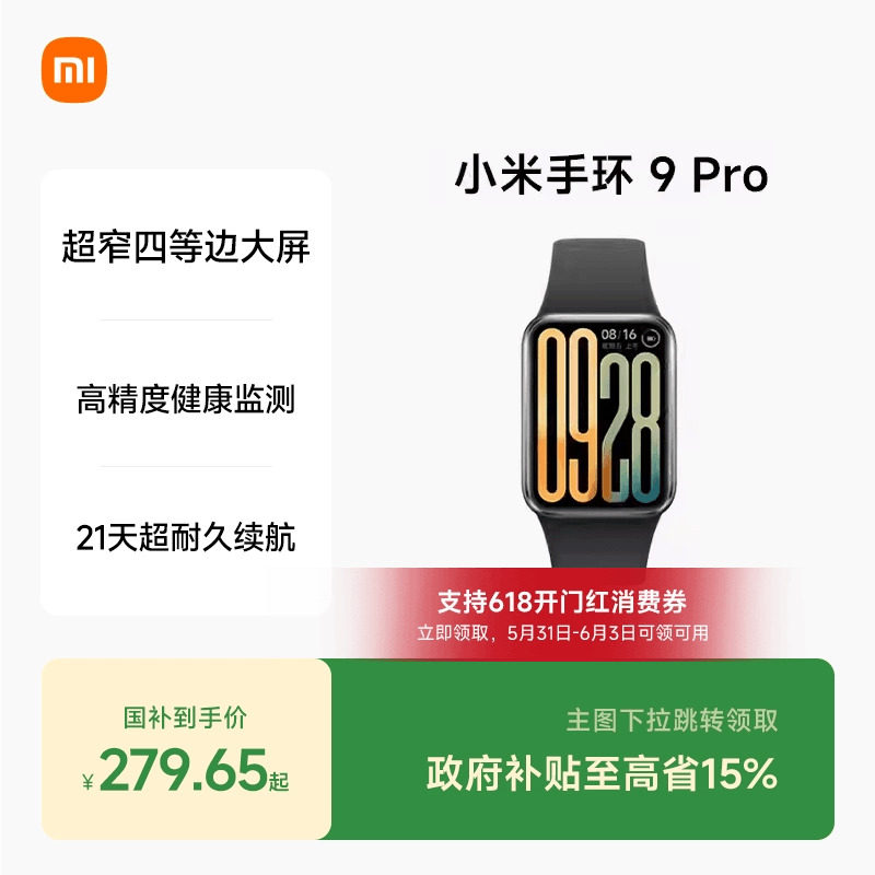 小米手环9Pro 手环8Pro升级 运动健康防水睡眠心率智能手环运动手环NFC全面屏长续航支付