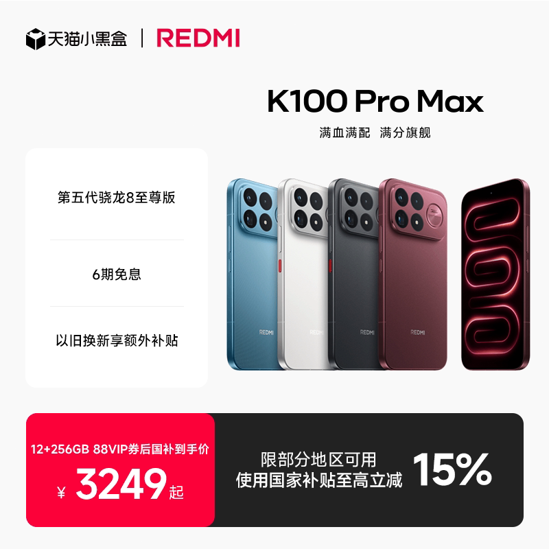 【6期免息】REDMI K100 Pro Max红米手机小米手机小米官方旗舰店新品学生游戏旗舰电竞手机k100promax