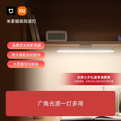 米家磁吸阅读灯护眼灯
