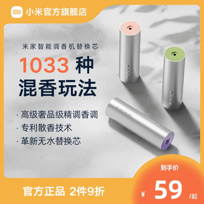 小米官旗米家智能调香机专用替换液香氛香薰鼠尾草 葡萄柚 青玉茶,生活电器,香薰机/多功能香氛机/自动加香机,淘宝优惠券,粉丝福利购,淘宝优惠卷