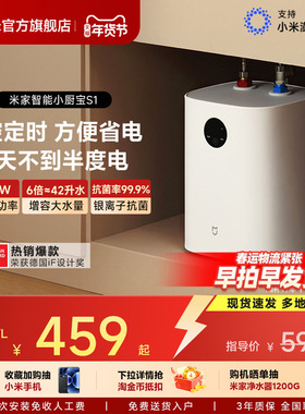 小米官方米家智能小厨宝7升电热水器S1卫生间厨房热水宝节能小型