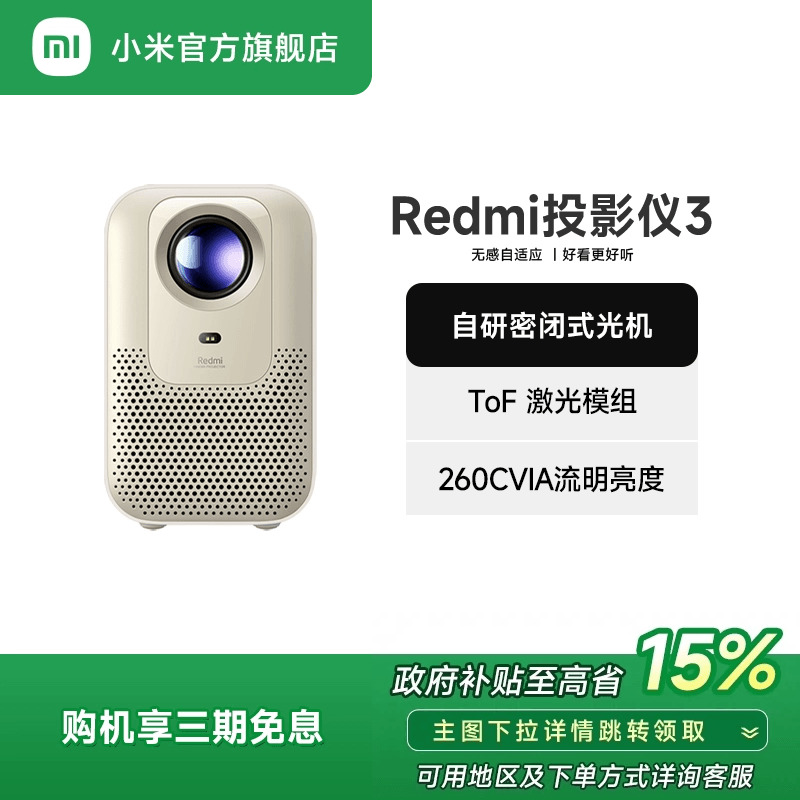 СRedmiͶӰ3 ܼͥӰԺToF޸еԶԽܱ1080Pֱʸ260849.15Ԫ