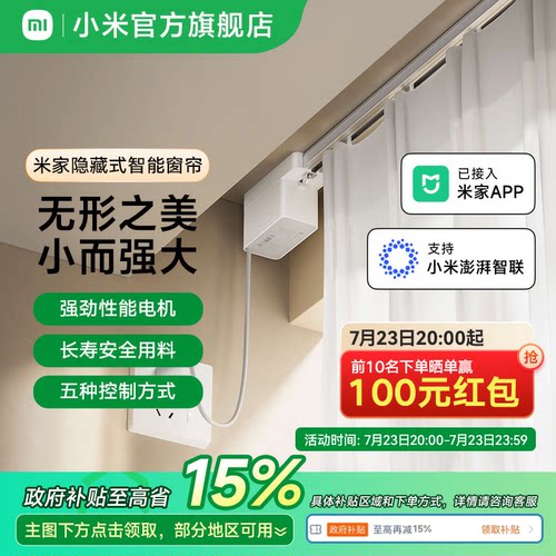 米家隐藏式智能窗帘电动窗帘