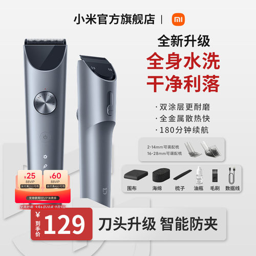 小米米家理发器剃头刀家用