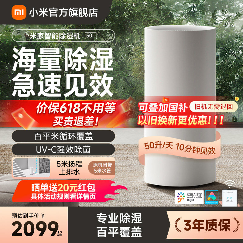 小米旗舰店米家智能除湿机50L家用客厅抽湿机地下室大功率吸湿器