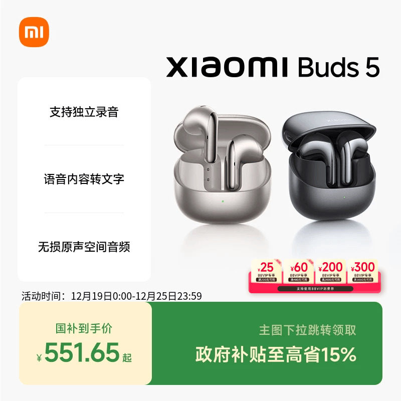 小米buds5独立录音降噪蓝牙耳机