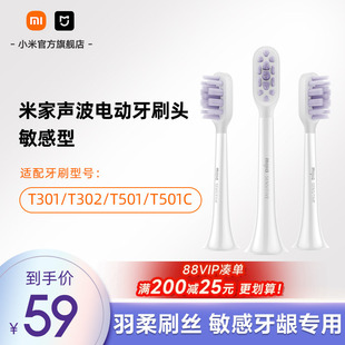 T501C 3支装 T302 敏感型 T301小米官旗米家牙刷头 适配T501