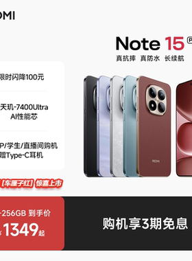 【新春版上市】REDMI Note 15 Pro手机红米note手机小米手机小米官方旗舰店官网新品小米note15pro