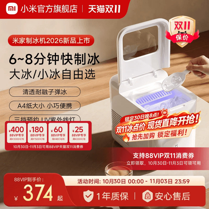 【新品】小米米家制冰机家用小型迷你便携办公室宿舍冰块制造机