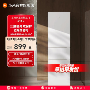 小米米家216L三门三开门冷藏冷冻家用租房宿舍省电小冰箱
