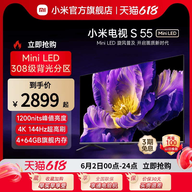 【新品】小米电视S 55 MiniLED 高阶分区 144Hz超高刷平板电视