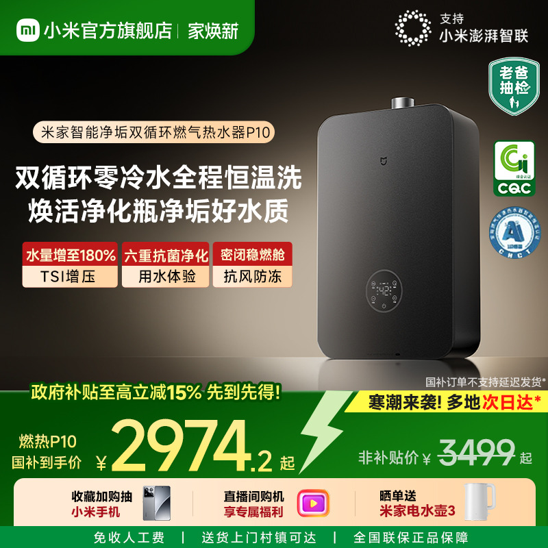 [老爸抽检合作伙伴]米家燃热P10