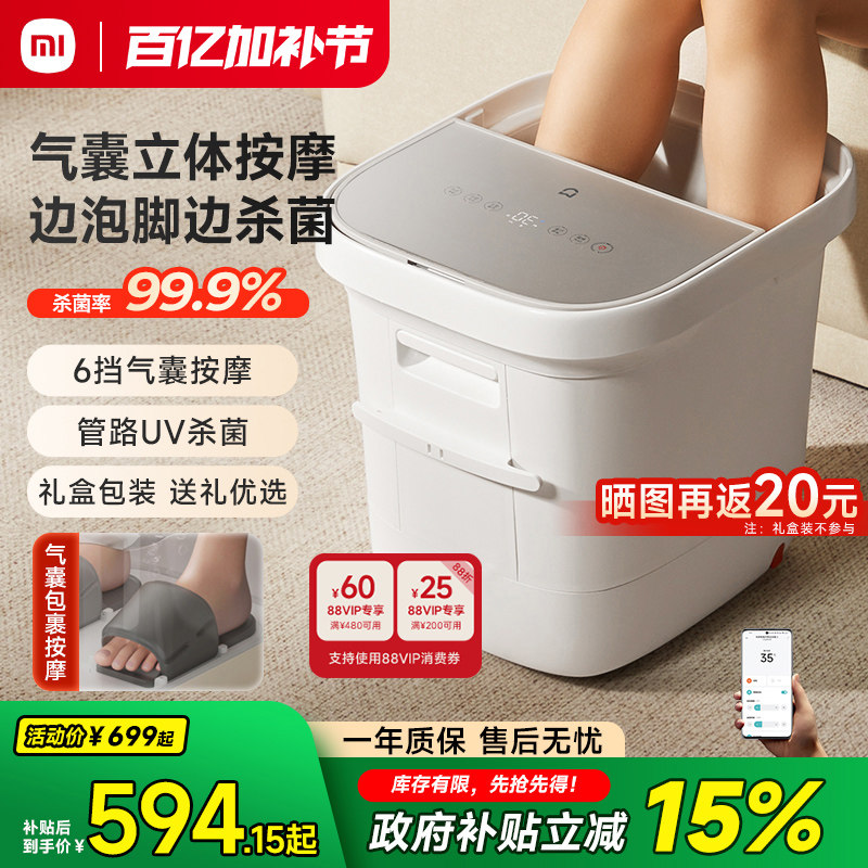 米家小米泡脚桶家用加热恒温智能杀菌足浴器全自动按摩养生洗脚盆