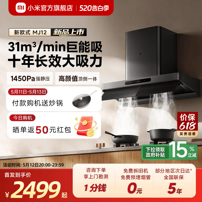 [旗舰新品] 小米官旗米家智能抽油烟机3新欧式家用厨房烟机巨能吸