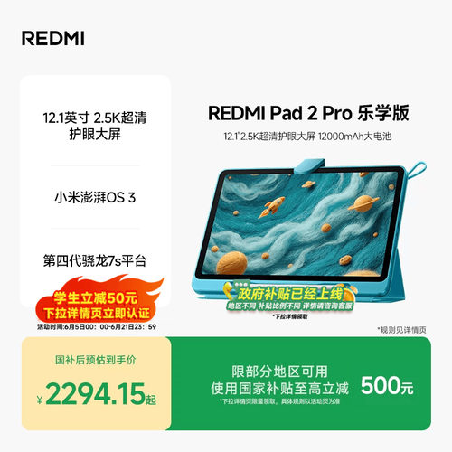 REDMIPad2Pro乐学版