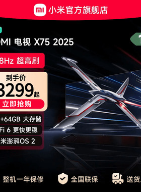 小米REDMI电视X75英寸288Hz超高刷4+64GB大内存2025以旧换新补贴