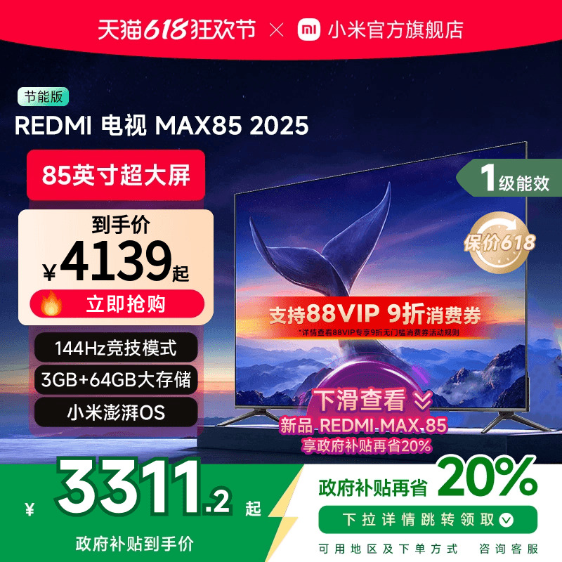 小米REDMI MAX85英寸4K高清144Hz高刷液晶电视机2
