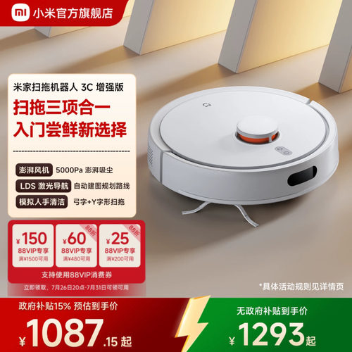 小米扫地机器人3c家用智能