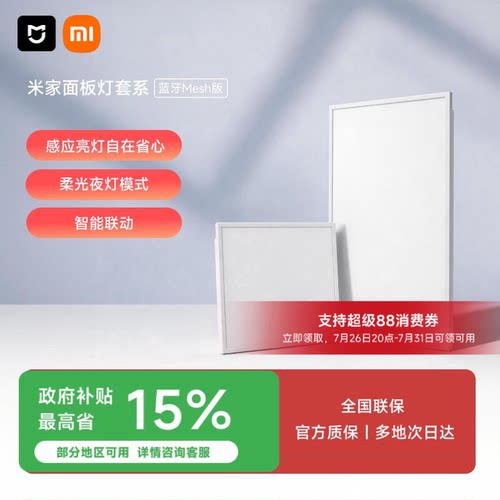 小米官旗米家面板灯L60L30