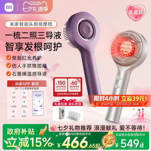 小米米家红光梳养发头部按摩器