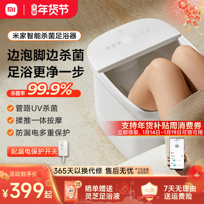 米家小米泡脚桶加热恒温家用全自动足浴盆智能杀菌洗脚盆电动按摩,个人护理/保健/按摩器材,足浴器,淘宝优惠券,粉丝福利购,淘宝优惠卷