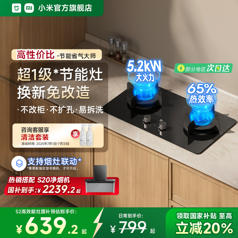 小米官旗米家高效能S2燃气灶灶台家用双灶煤气炉猛火天然气煤气灶