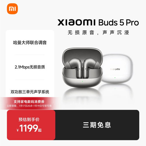 XiaomiBuds5Pro小米蓝牙耳机55dB深度降噪