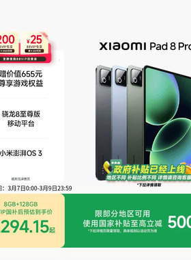 【支持88vip消费券+政府补贴】Xiaomi Pad 8 Pro 小米平板8 Pro平板电脑小米pad8 pro 办公游戏平板