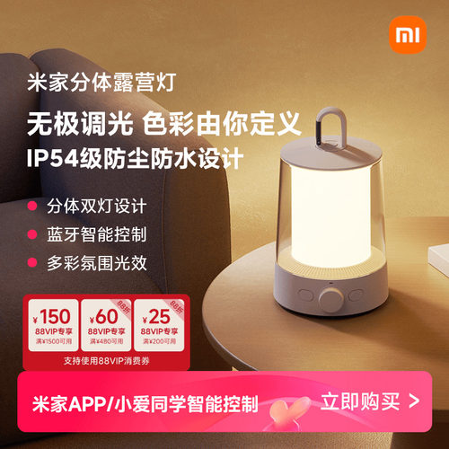 米家多功能智能分多功能露营灯