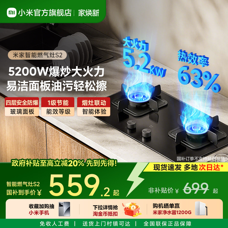 米家智能燃气灶S2一级能效省气