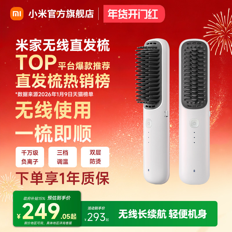 小米官旗米家无线直发梳负离子护发梳防烫卷发器家用【新年礼物】,个人护理/保健/按摩器材,卷/直发器,淘宝优惠券,粉丝福利购,淘宝优惠卷