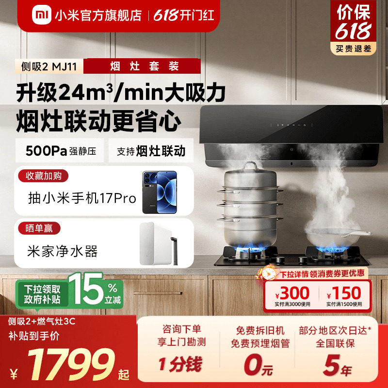 小米官旗米家智能抽油烟机2侧吸家用厨房烟灶套大吸力