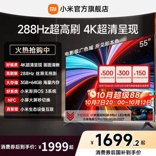 【3+64GB大存储】小米REDMI电视机A Pro55英寸 288Hz超高刷4K高清