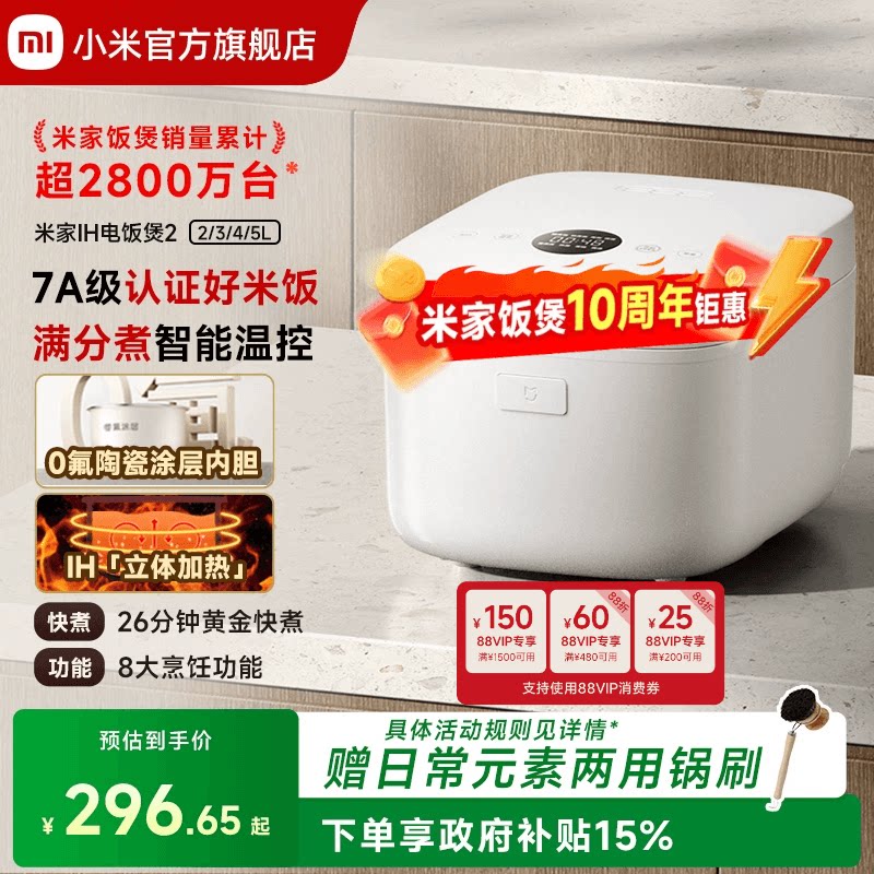 【米家饭煲十周年】小米官旗IH电饭煲2多功能0氟涂层电饭锅煮饭锅