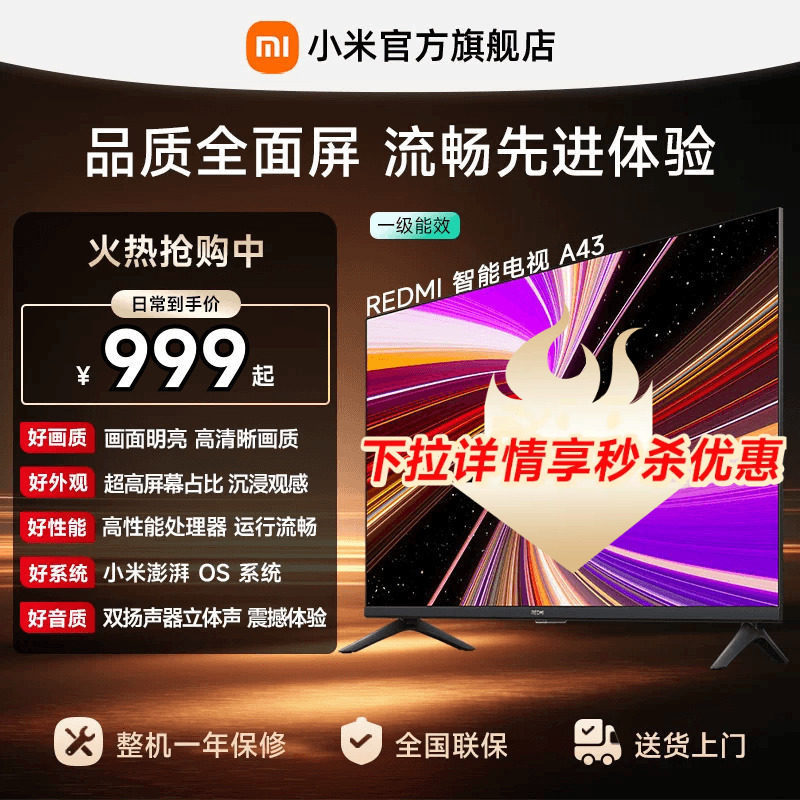 小米REDMI智能电视A43英寸高刷护眼金属全面屏家用高清平板电视机