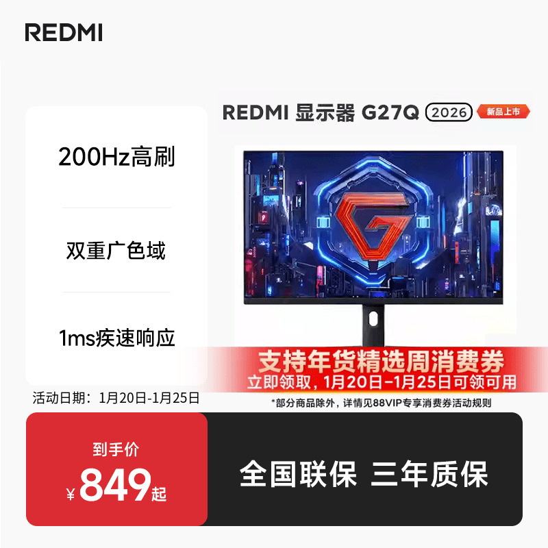 REDMIG27Q显示器27英寸2K 200Hz高刷Fast IPS 1ms响应电竞显示器,电脑硬件/显示器/电脑周边,便携显示器/显示屏,淘宝优惠券,粉丝福利购,淘宝优惠卷