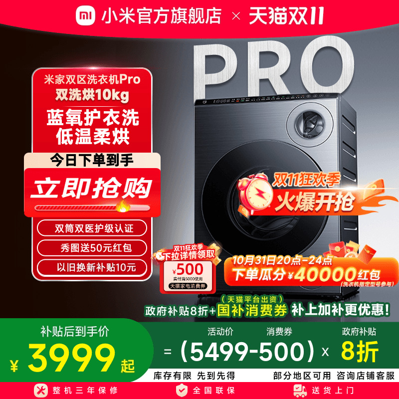 米家双区洗衣机Pro双洗烘10kg