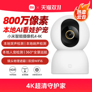 小米智能摄像机4监控家用手机远程无线网络摄像头360全景摄影头