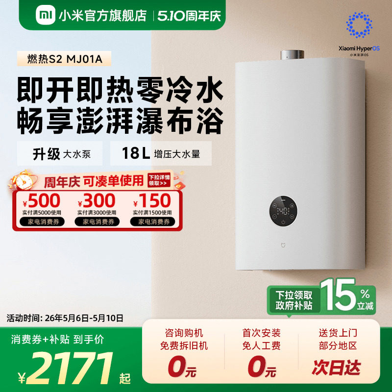 小米官方米家智能燃气热水器S2天然气家用洗澡增压零冷水MJ01A