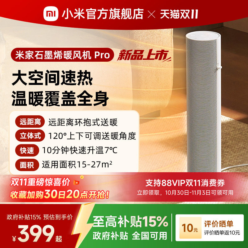 【新品】小米官旗米家石墨烯暖风机Pro取暖器家用节能智能电暖器