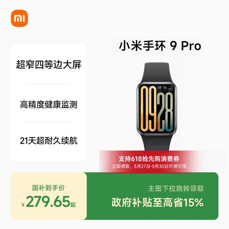 小米手环9Pro  智能手环运动手环NFC运动健康防水睡眠心率监测