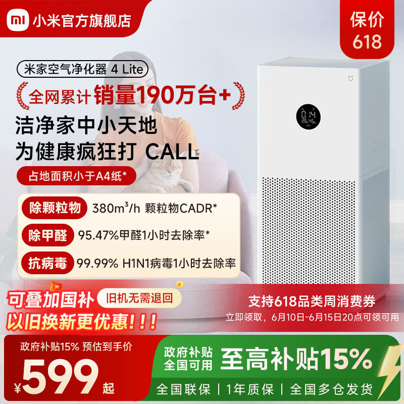 小米官旗米家空气净化器4lite家用除甲醛抗菌吸烟宠物小型净化机