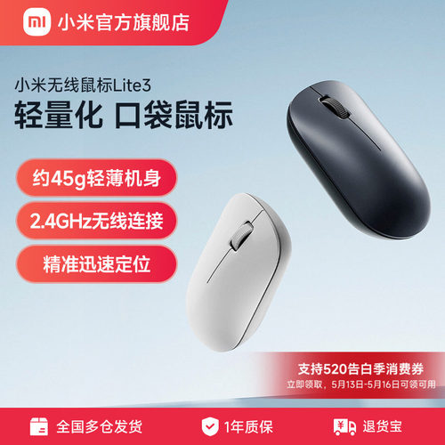 小米无线鼠标 Lite3笔记本电脑办公便携男女生家用游戏Lite2升级