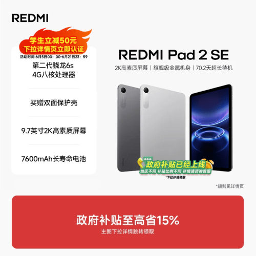 REDMIPad2SE平板电脑