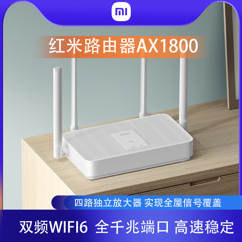 小米Redmi路由器AX1800 wifi6全千兆无线路由器家用千兆高速千兆端口5G双频学生宿舍全屋覆盖无线wifi