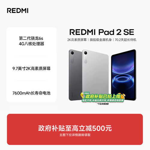 REDMIPad2SE平板电脑
