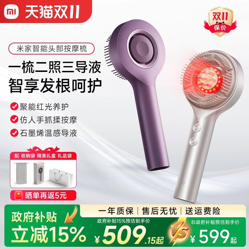 小米米家红光梳养发头部按摩器