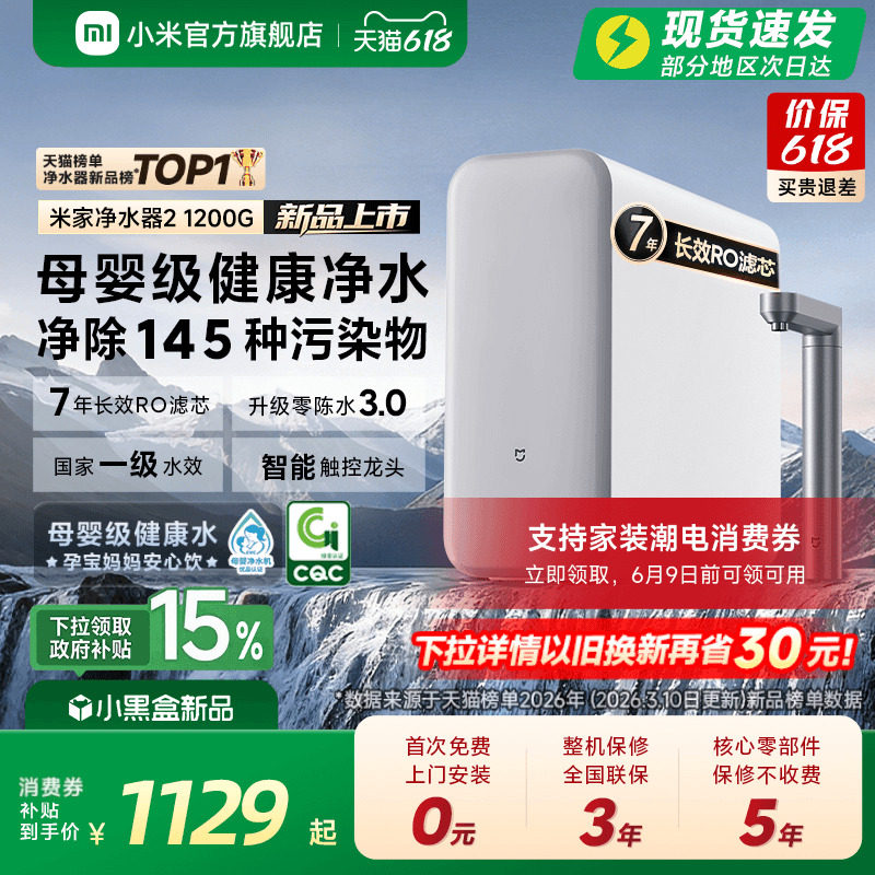 小米官方米家净水器2 1200G家用直饮机厨房自来水过滤器净水机