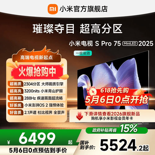 小米电视SProMiniLED75英寸