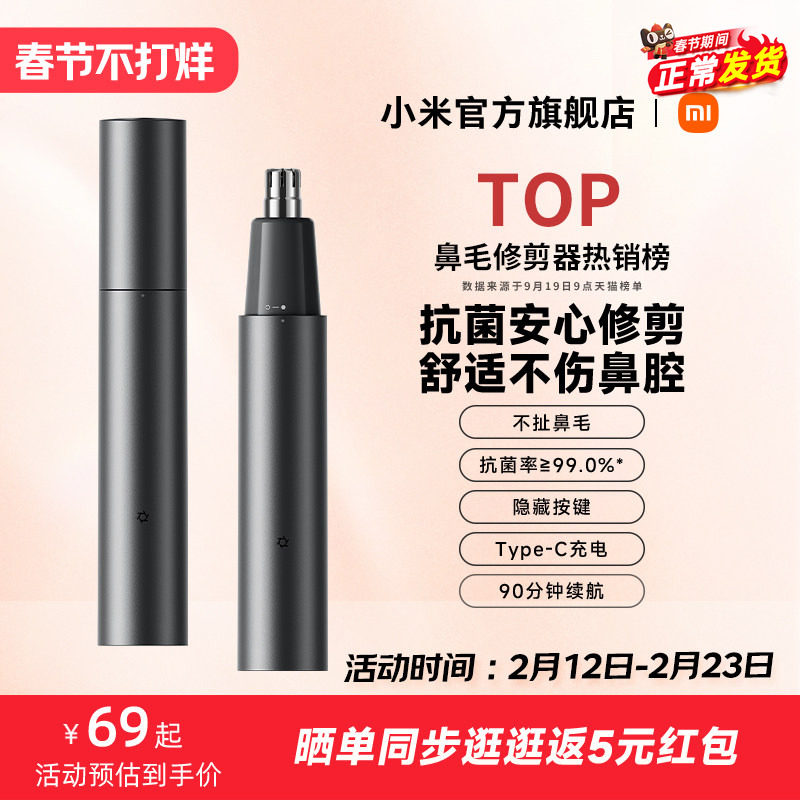 小米官旗米家鼻毛修剪器男士充电式清理鼻孔剃刮去鼻毛神器送男友